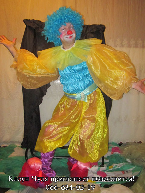 KLOUN-CHUDYA.jpg