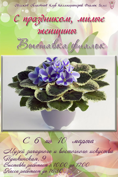 Выставка 6-10 марта-.jpg