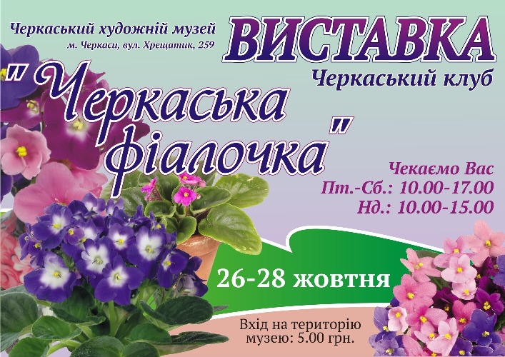 Копия черкаська фиалочка(1)_hf.jpg